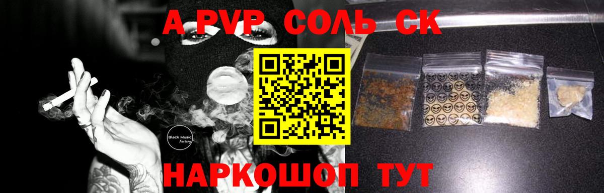 А ПВП Соль  Вход с VPN  Пушкино  A PVP  APVP мука  A-PVP СК 