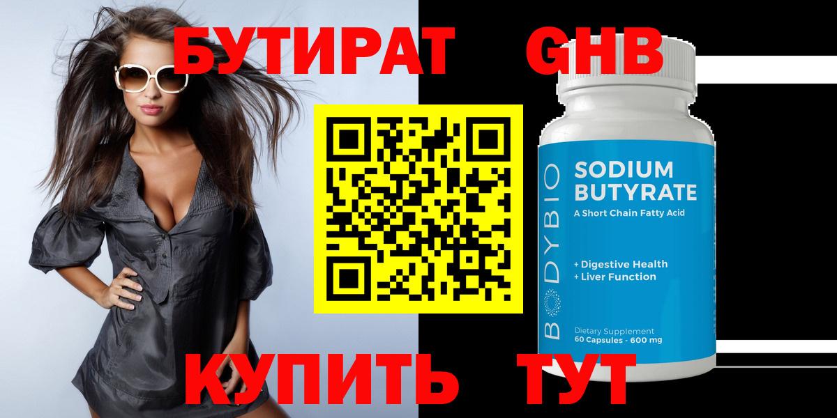 Пушкино  БУТИРАТ жидкий экстази  Вход с VPN 