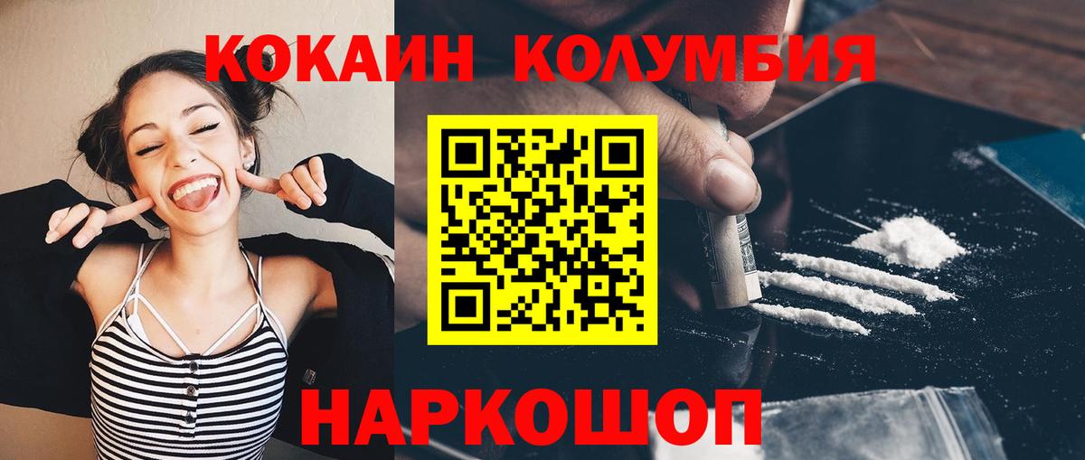 Пушкино  Cocaine Columbia  Кокаин FishScale  Вход с VPN 