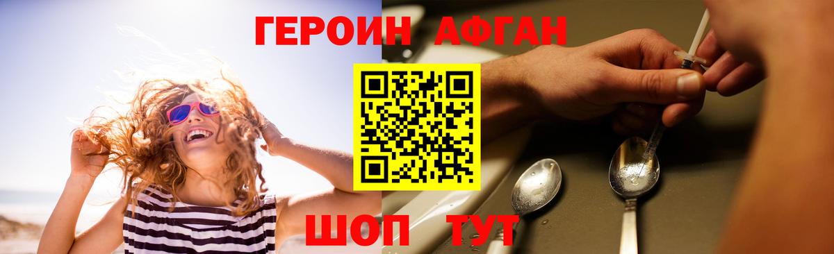 Героин белый  Вход с VPN  Героин  Пушкино 