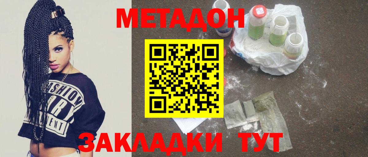 Метадон кристалл Пушкино
